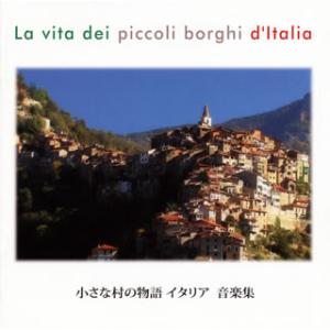 CD)「小さな村の物語イタリア」音楽集 (WPCR-14984)