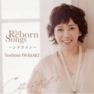 CD)岩崎良美/The Reborn Songs〜シクラメン〜 (TKCA-73886)