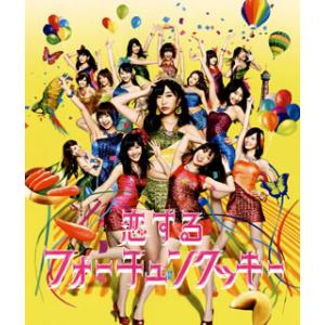 CD)AKB48/恋するフォーチュンクッキー(Type A)（ＤＶＤ付） (KIZM-225)｜hakucho