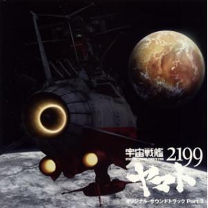 CD)「宇宙戦艦ヤマト2199」オリジナル・サウンドトラック Part.[3]/宮川泰,宮川彬良 (...