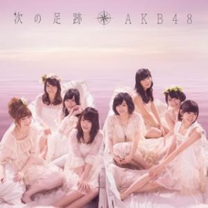 CD)AKB48/次の足跡(Type B) (KICS-3016)｜hakucho