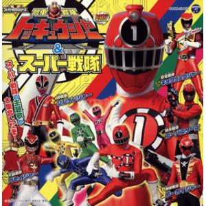 CD)「烈車戦隊トッキュウジャー&スーパー戦隊」MINIアルバム (COCX-38462)｜hakucho