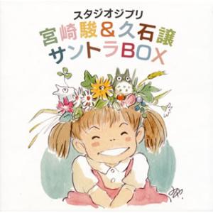 安い購入 Cd スタジオジブリ 宮崎駿 久石譲 サントラbox 久石譲 Tkca ディスクショップ白鳥 Yahoo 店 通販 Yahoo ショッピング Lubarol Com
