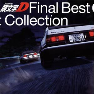 CD)「頭文字(イニシャル)D」Final Best Collection (AVCT-10197)｜hakucho