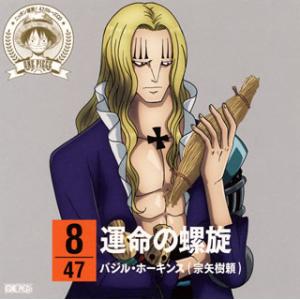 CD)「ONE PIECE」ニッポン縦断!47クルーズCD in 茨城 運命の螺旋/バジル・ホーキン...
