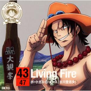 CD)「ONE PIECE」ニッポン縦断!47クルーズCD in 熊本 Living Fire/ポー...