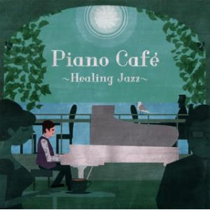 CD)ジェイコブ・コーラー/ピアノ・カフェ〜ヒーリング・ジャズ〜 (COCB-54150)
