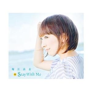 CD)堀江由衣/Stay With Me(初回限定盤)（ＤＶＤ付） (KICM-91580)