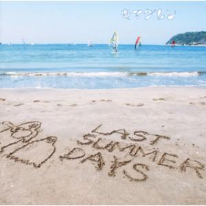 CD)キマグレン/LAST SUMMER DAYS〜きまぐれBEST〜(初回限定盤)（ＤＶＤ付） (...