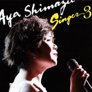 CD)島津亜矢/SINGER3 (TECE-3352)｜hakucho