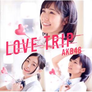 CD)AKB48/LOVE TRIP/しあわせを分けなさい(Type B)(初回限定盤)（ＤＶＤ付）...