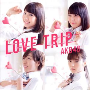CD)AKB48/LOVE TRIP/しあわせを分けなさい(Type C)(初回限定盤)（ＤＶＤ付）...