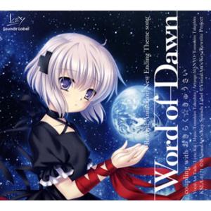 CD)多田葵/Word of Dawn/おきらく☆きゅうさい (KSLA-121)｜hakucho