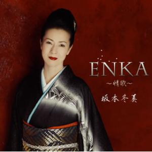 CD)坂本冬美/ENKA〜情歌〜（通常盤） (UPCY-7181)｜hakucho
