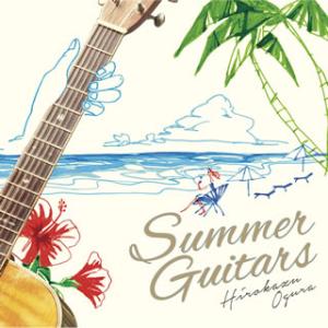 CD)小倉博和/Summer Guitars (VICL-64688)