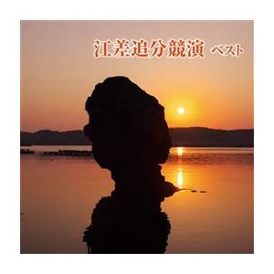 Various Artists 江差追分競演 ベスト CD