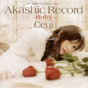 CD)Ceui/アカシックレコード〜ルビー〜 (LACA-15647)