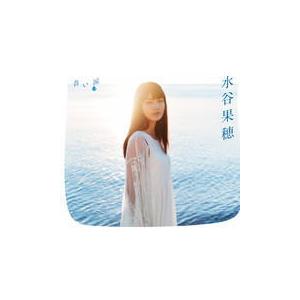 CD)水谷果穂/青い涙(初回限定盤) (WPCL-12675)