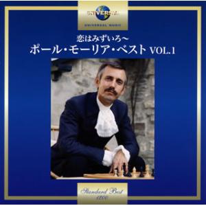 CD)ポール・モーリア/恋はみずいろ〜ポール・モーリア・ベスト VOL.1 (UICY-15617)
