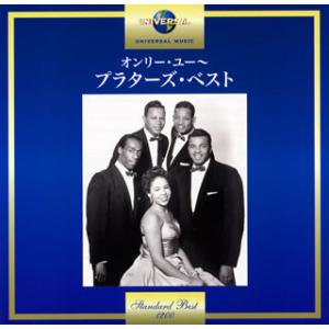 CD)プラターズ/オンリー・ユー〜プラターズ・ベスト (UICY-15650)｜ディスクショップ白鳥 Yahoo!店