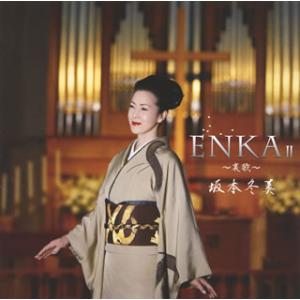 CD)坂本冬美/ENKA 2〜哀歌〜 (UPCY-7359)｜hakucho