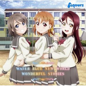 CD)「ラブライブ!サンシャイン!!」2期挿入歌〜WATER BLUE NEW WORLD/WOND...