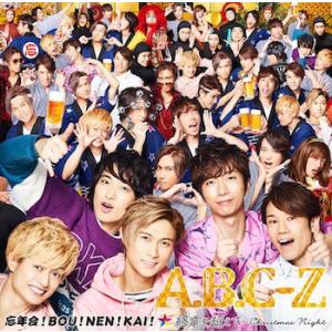 CD)A.B.C-Z/忘年会!BOU!NEN!KAI!/終電を超えて〜Christmas Night...