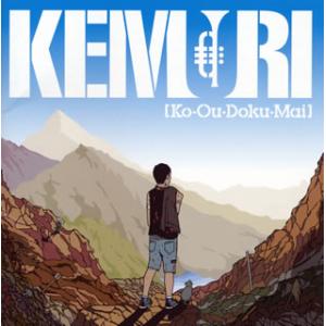 CD)KEMURI/【Ko-Ou-Doku-Mai】 (RMBL-1)