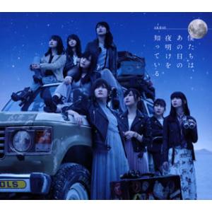 CD)AKB48/僕たちは,あの日の夜明けを知っている(Type A)（ＤＶＤ付） (KIZC-448)