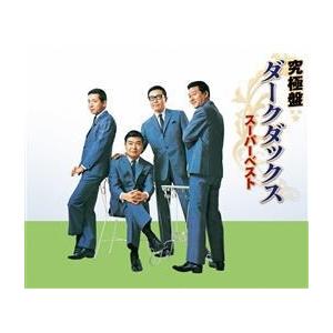 CD)ダークダックス/究極盤 ダークダックス〜スーパーベスト〜 (KICX-4925)｜hakucho