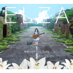 CD)「ソードアート・オンライン オルタナティブ ガンゲイル・オンライン」〜ELZA/神崎エルザ starri (VVCL-1261)｜hakucho