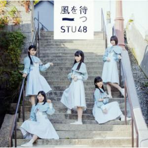 CD)STU48/風を待つ(Type D)（ＤＶＤ付）（通常盤） (KIZM-573)