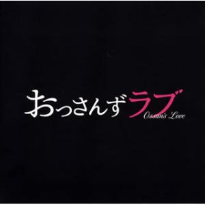 CD)「おっさんずラブ」オリジナル・サウンドトラック/河野伸 (VPCD-86209)