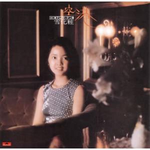 CD)テレサ・テン/空港/雪化粧（(生産限定盤)） (UPCY-9831)