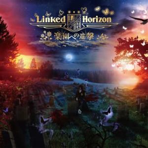 CD)Linked Horizon/楽園への進撃（(初回盤)）（Blu-ray付） (PCCA-47...