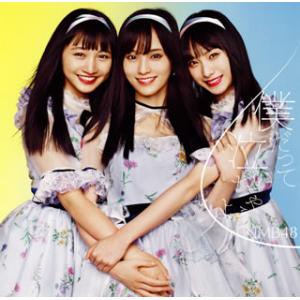 CD)NMB48/僕だって泣いちゃうよ(Type A)（ＤＶＤ付）（通常盤） (YRCS-90155...