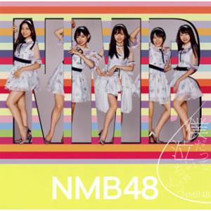 CD)NMB48/僕だって泣いちゃうよ(Type C)(初回限定盤)（ＤＶＤ付） (YRCS-90153)｜hakucho