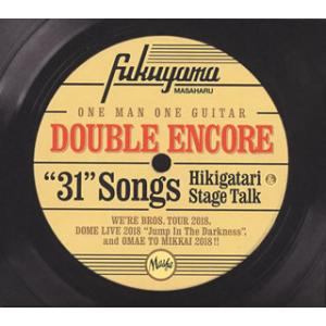 CD)福山雅治/DOUBLE ENCORE（(初回限定盤B)）（ＤＶＤ付） (POCS-20914)