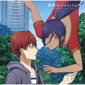 CD)土岐隼一/約束のOverture(アニメ盤) (PCCG-1776)