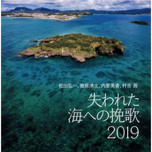 CD)松田弘一,徳原清文,内里美香,村吉茜/失われた海への挽歌 2019 (RES-317)｜hakucho