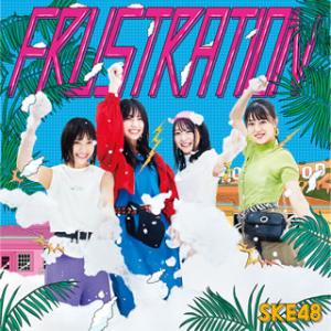 CD)SKE48/FRUSTRATION(TYPE-C)（(初回盤)）（ＤＶＤ付） (AVCD-94...