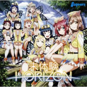 CD)「ラブライブ!サンシャイン!!」〜未体験HORIZON/Aqours（Blu-ray付） (L...