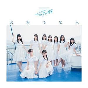 CD)STU48/大好きな人(Type D)(初回限定盤)（ＤＶＤ付） (KIZM-90629)