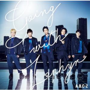 CD)A.B.C-Z/Going with Zephyr（通常盤） (PCCA-4815)