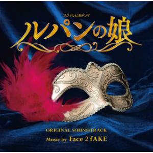 CD)「ルパンの娘」オリジナルサウンドトラック (PCCR-688)