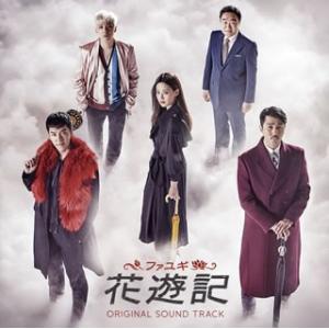 CD)「花遊記(ファユギ)」オリジナル・サウンド...の商品画像