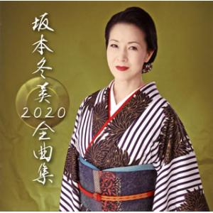 CD)坂本冬美/全曲集2020（通常盤） (UPCY-7621)｜hakucho