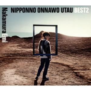 CD)NakamuraEmi/NIPPONNO ONNAWO UTAU BEST2（(初回限定生産)...