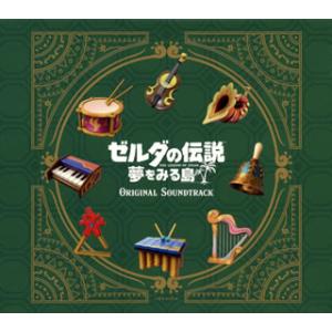 CD)「ゼルダの伝説 夢をみる島」オリジナルサウンドトラック（(初回数量限定)） (COCX-411...