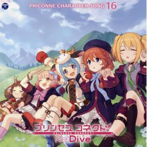 CD)「プリンセスコネクト!Re:Dive」PRICONNE CHARACTER SONG 16 (...